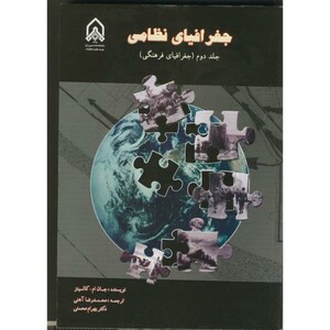 کتاب جغرافیای نظامی ج 2