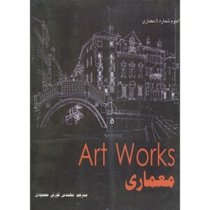 کتاب ART WORKS معماری