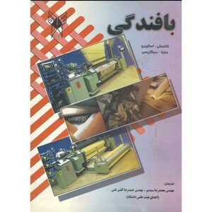 کتاب بافندگی
