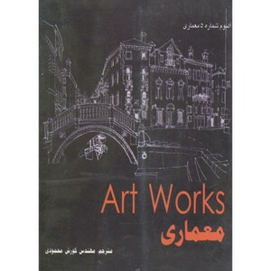کتاب ART WORKS معماری