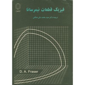 کتاب فیزیک قطعات نیمرسانا