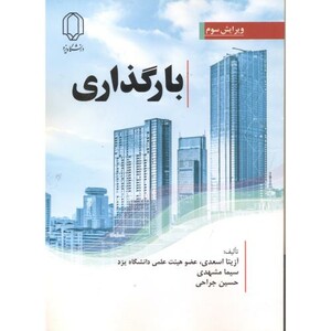 کتاب بارگذاری نشر دانشگاه یزد