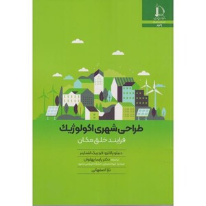 نقد و نظری بر شعر گذشته فارسی از دیدگاه اخلاق اسلامی ج1