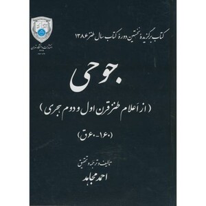 کتاب جوحی 176529