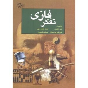 کتاب تفکر فازی