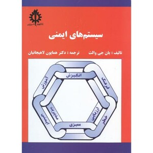 کتاب سیستم های ایمنی