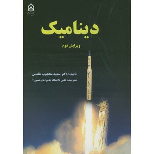 دینامیک نشر دانشگاه امام حسین