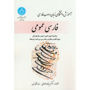 فارسی عمومی 176976