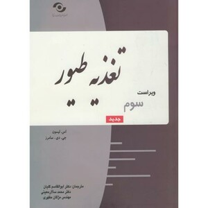 کتاب تغذیه طیور نشر کوثر