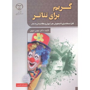 کتاب گریم برای تئاتر