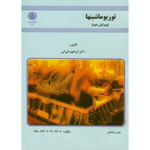 کتاب توربو ماشینها