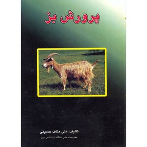 کتاب پرورش بز