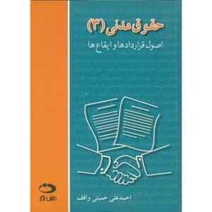 کتاب حقوق مدنی 3