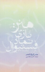 کتاب هنر بازی نماد فستیوال
