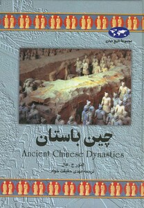 کتاب چین باستان 10