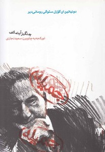 کتاب جمیله ترکی