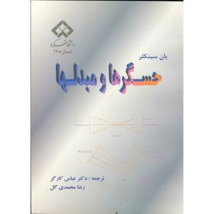 کتاب حسگرها و مبدلها