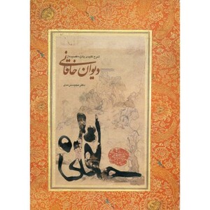 کتاب شرح کلیدی پانزده قصیده از دیوان خاقانی