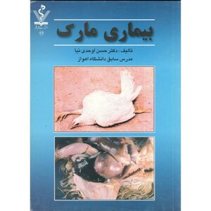 کتاب بیماری مارک