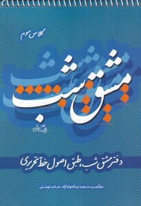 مشق شب کلاس سوم