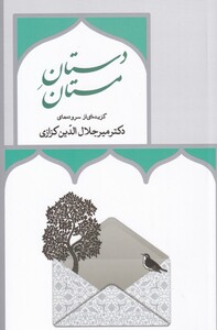 کتاب دستان مستان