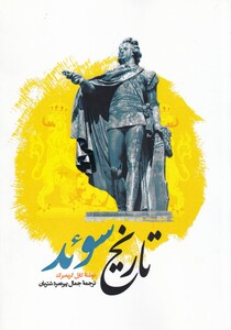 کتاب تاریخ سوئد