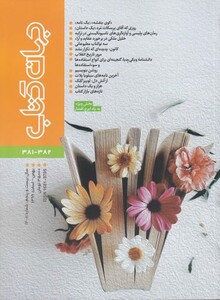 مجله جهان کتاب 382 - 381