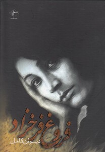 کتاب دیوان کامل حافظ باجعبه نشر فصل پنجم