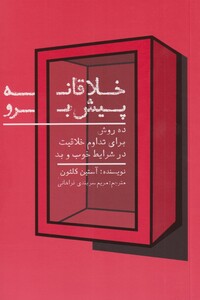 کتاب خلاقانه پیش برو