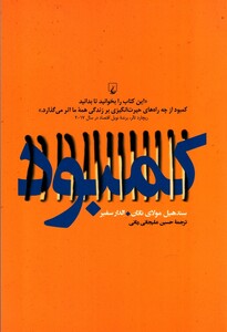 کمبود نگاهی به کمبود فردی و اجتماعی