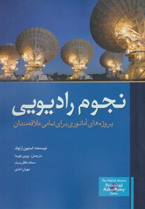 نجوم رادیویی