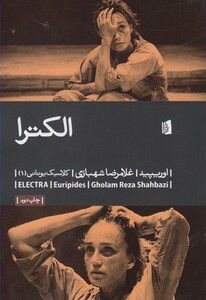 کلاسیک های یونانی