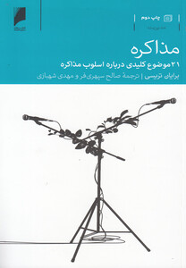 مذاکره نشر دنیای اقتصاد