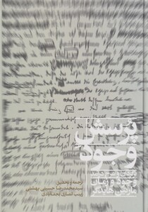 کتاب پرسش وجود