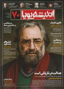 مجله اندیشه پویا 70