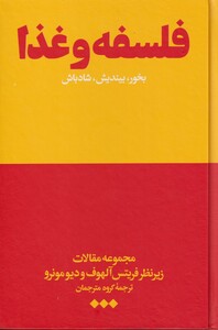 کتاب فلسفه و غذا بخور بیندیش شادباش
