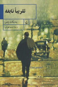 تقریبا نابغه