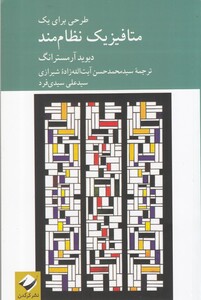 کتاب طرحی برای یک متافیزیک نظام مند