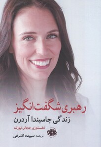 کتاب رهبری شگفت انگیز