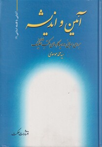 کتاب آئین و اندیشه