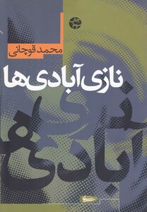 کتاب نازی آبادی ها