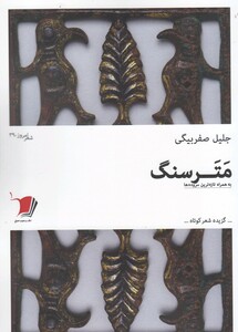 کتاب مترسنگ