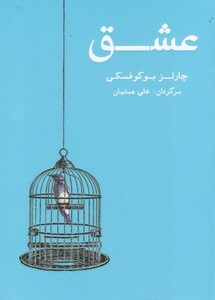 کتاب عشق نشر شمشاد