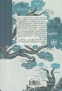 کتاب قدم اول تاریخ و ساختار زبان