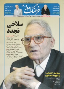 مجله ماهنامه فرهنگ امروز 29