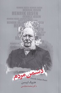 کتاب دشمن مردم نمایشنامه