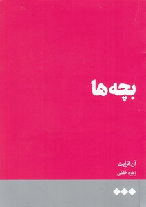 کتاب بچه ها