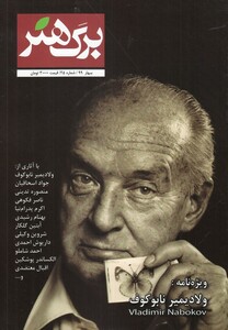 مجله برگ هنر دو ماهنامه‌ ادبیات‌ داستانی شماره 25