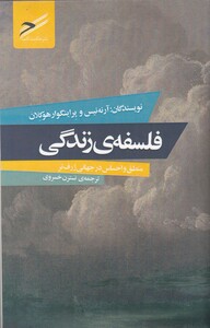کتاب فلسفه زندگی