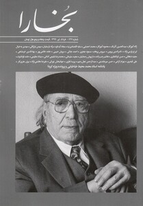 مجله بخارا 137 خرداد تیر 1399